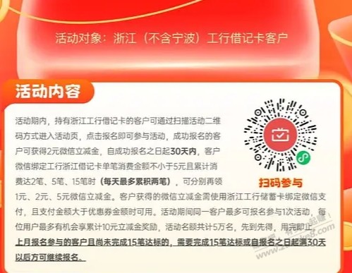 浙江除宁波工行月月刷+交行立减金 - 线报酷