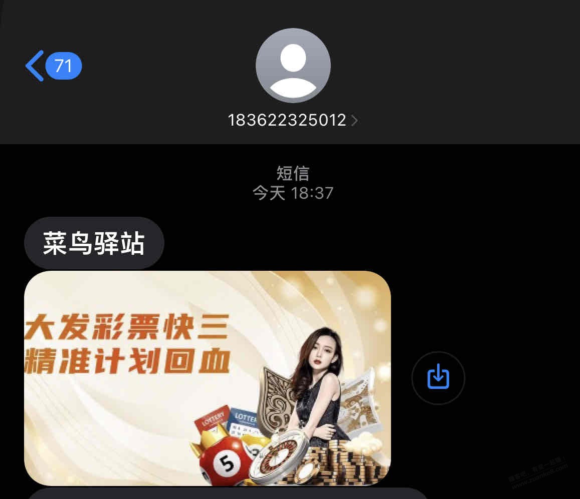 彩票群刚撸了500多，是不是可以退群了，现在让下载SZ软件（如图） - 线报迷