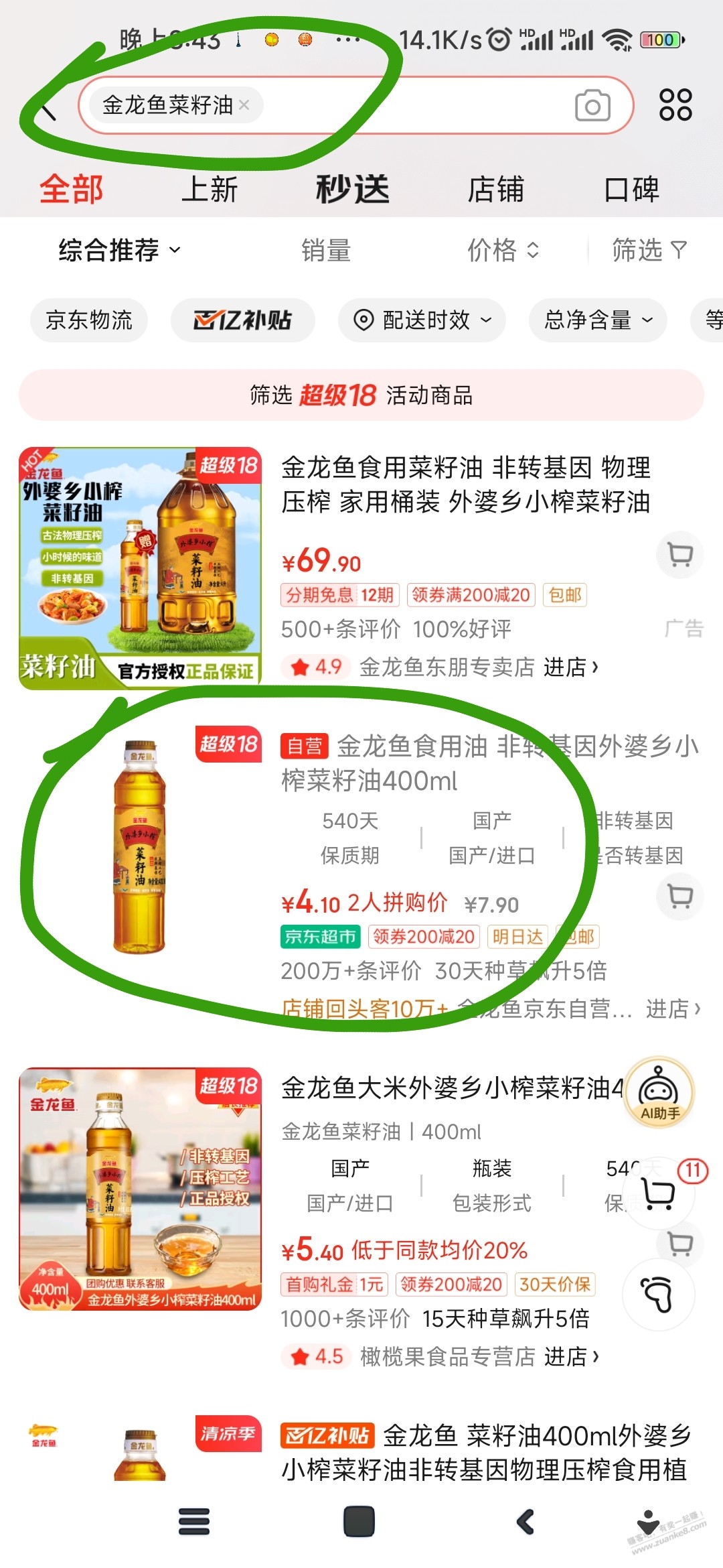 金龙鱼菜籽油，算神价吧？