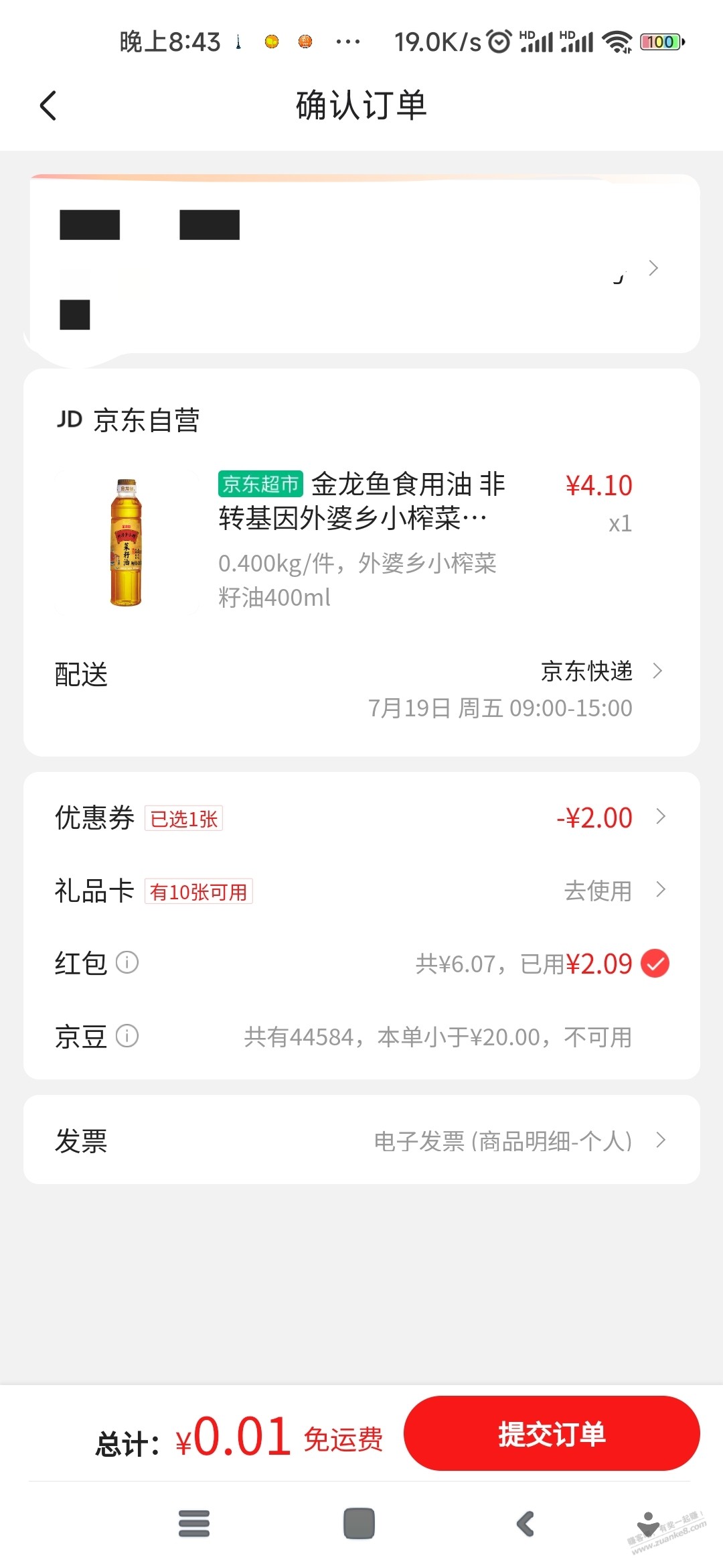 金龙鱼菜籽油，算神价吧？ - 线报酷