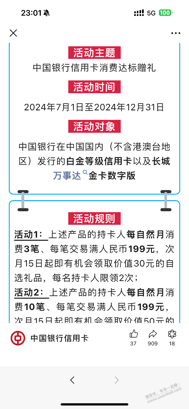 中国银行活动，这是限卡种了啊？ - 线报酷