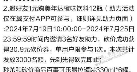 翼支付1亓6阔乐、1购12美年达 - 线报酷