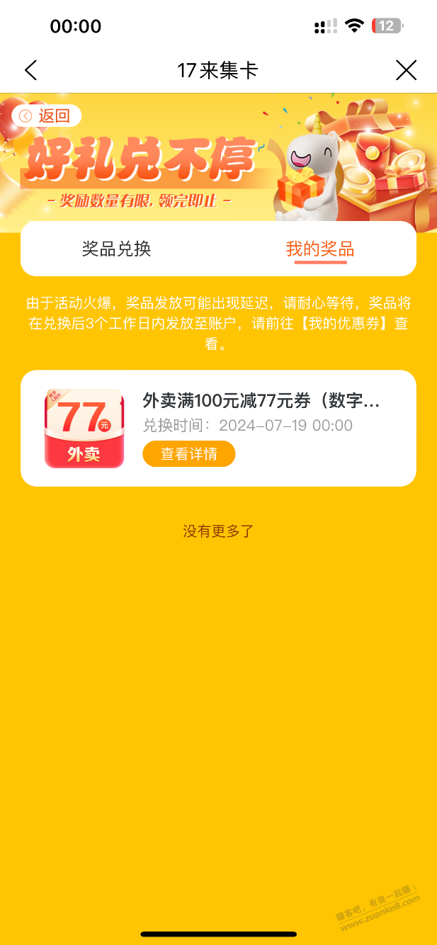 建行生活集卡100-77还有 - 线报迷