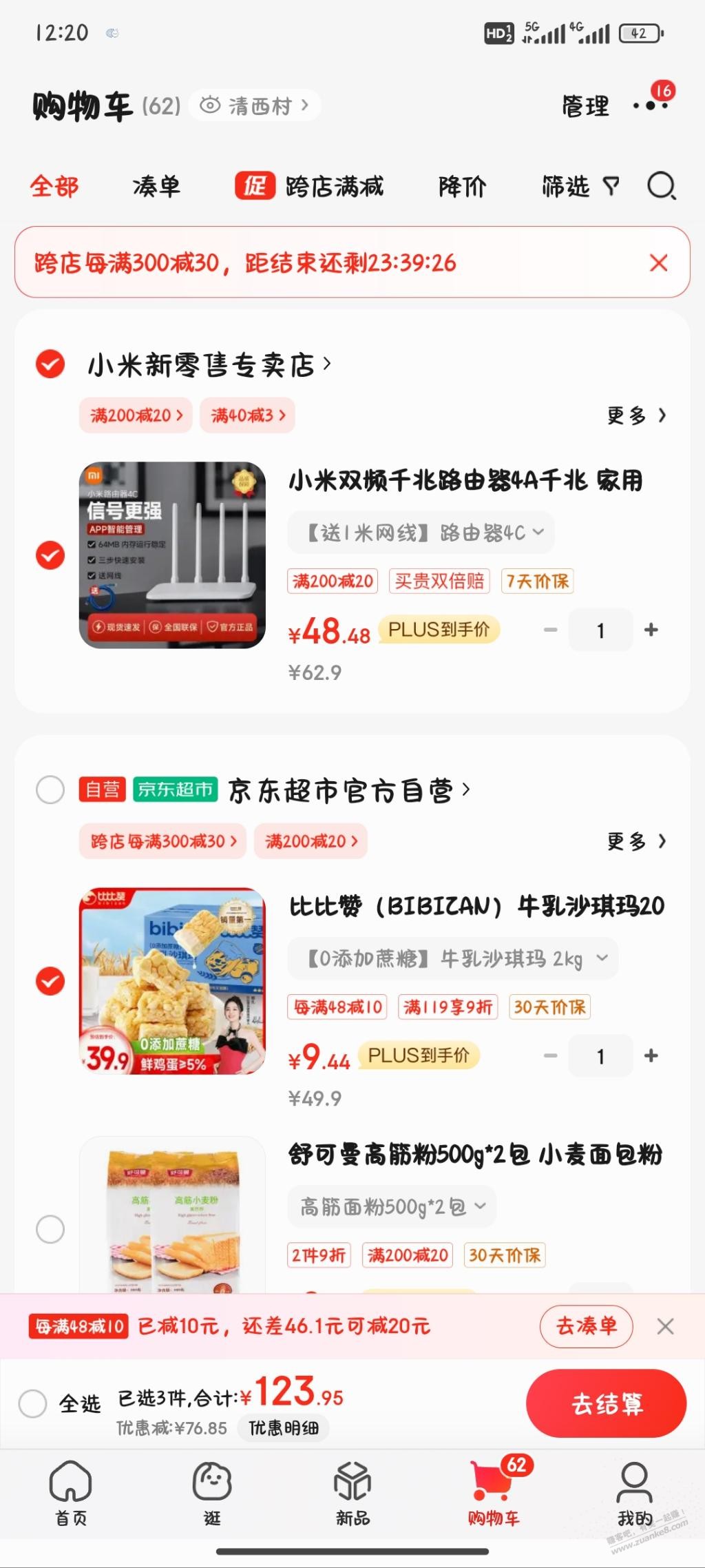 好价比比赞沙琪玛 - 线报酷