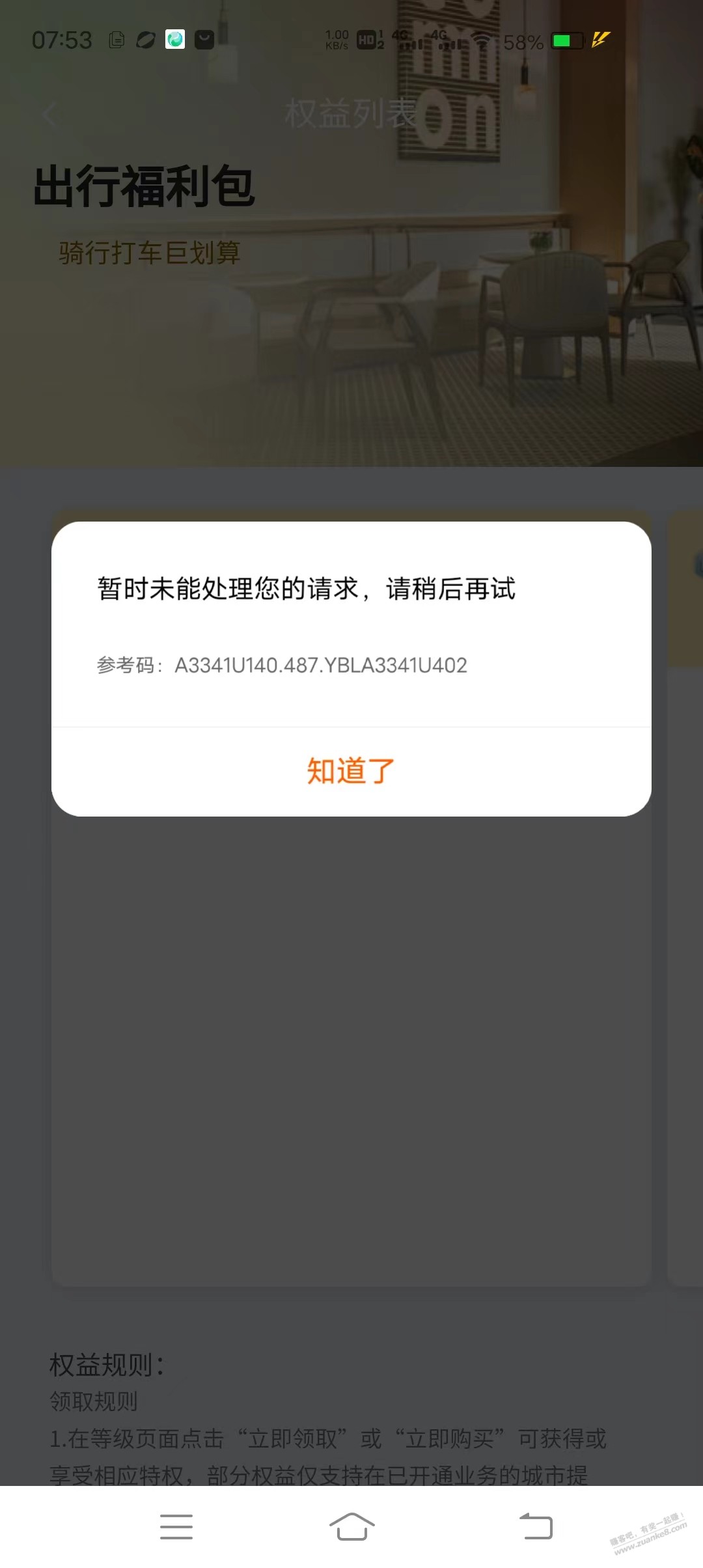 求助：建行生活APP出现这个提示是什么意思，有知道的吗？ - 线报酷