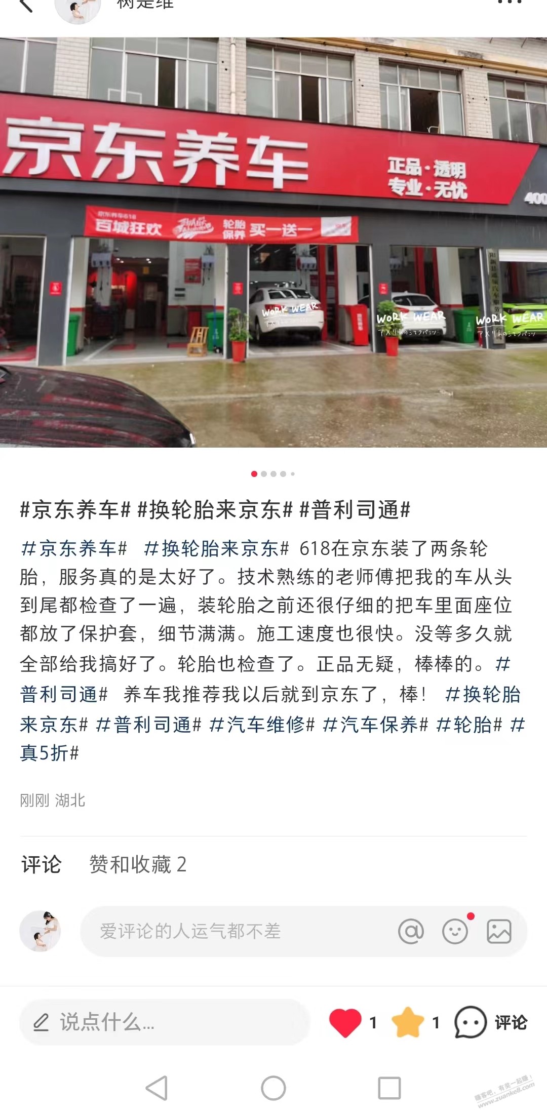 果熟  麻烦有经验的老铁帮我看看我小红书京东轮胎晒单有没有问题 没问题就填表去了 谢 - 线报酷