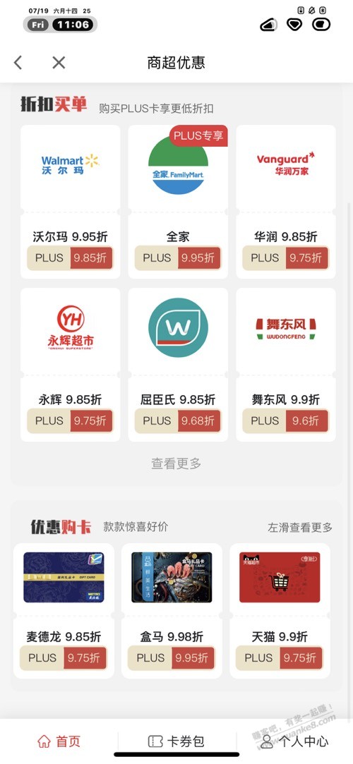 发现精彩app，上月消费6000+的，10元左右毛 - 线报酷