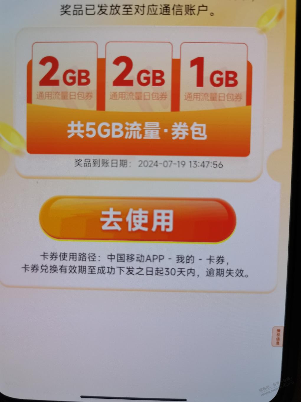 移动5G流量