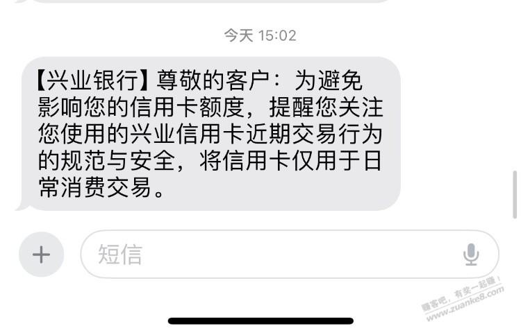 兴业突然来了个这个消息。是不是群发啊？ - 线报酷