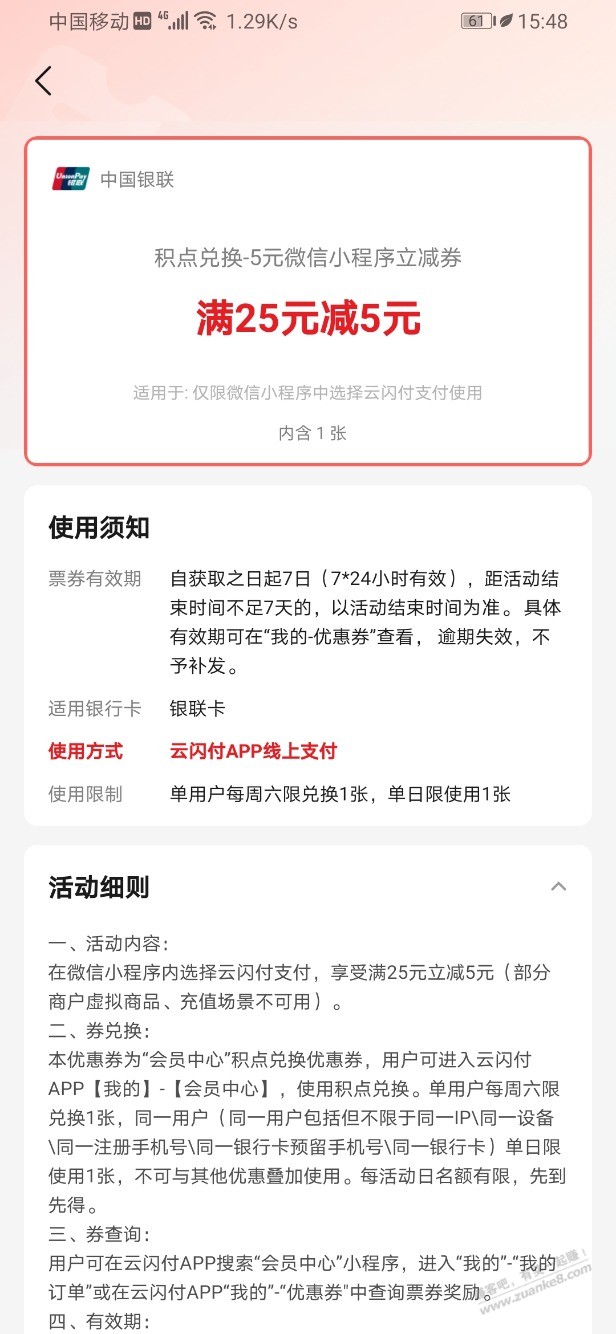 请问云闪付兑换的小程序25-5咋用啊？