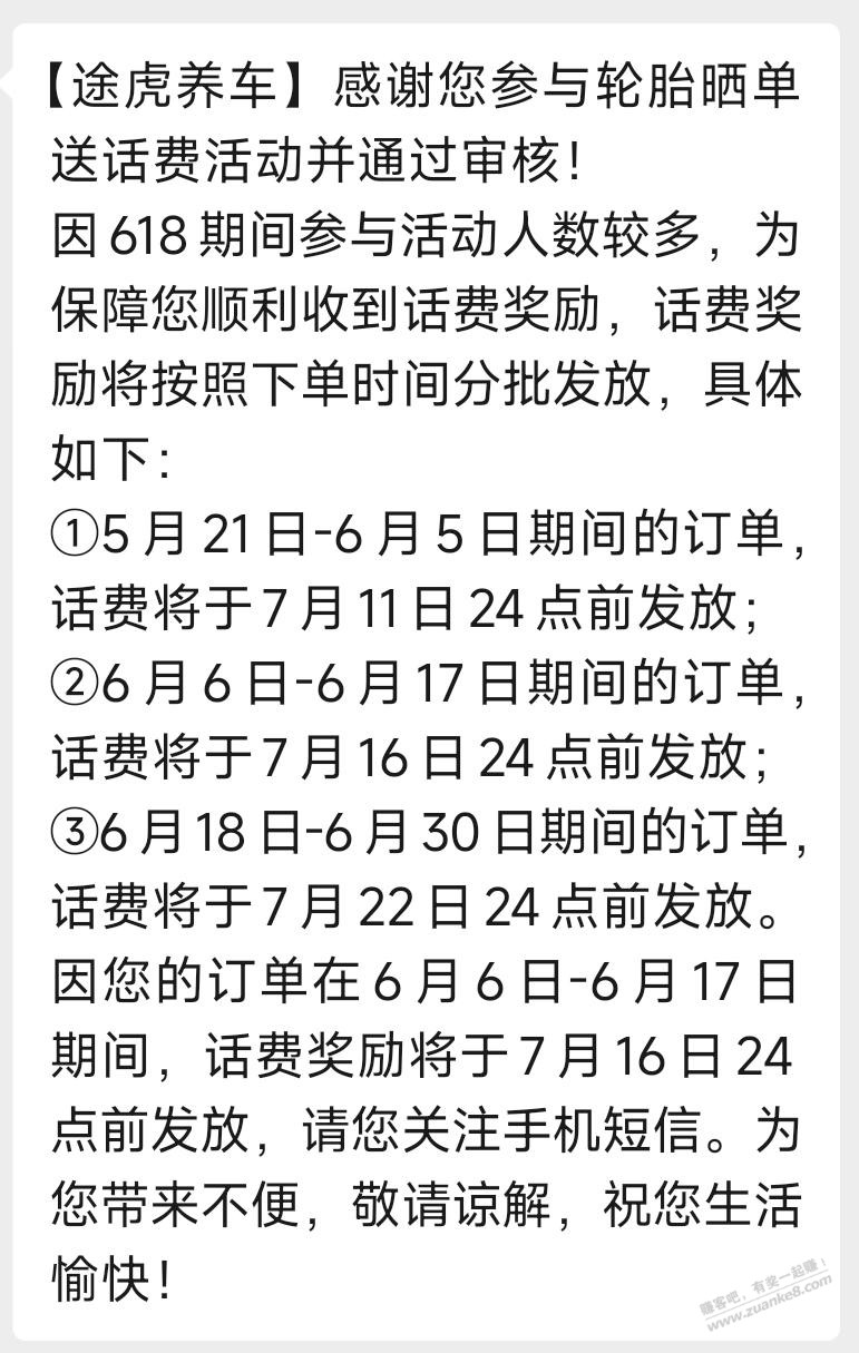 途虎轮胎话费都到了吗，怎么不讨论了 - 线报酷