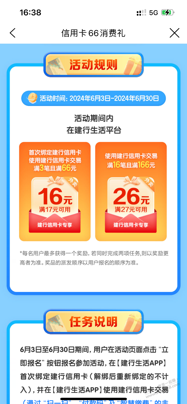 建行生活6月的消费礼27-26发了，记得用 - 线报酷