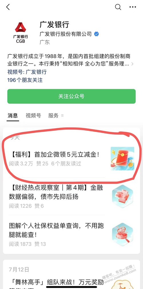 广发银行公众号，首次关注企业微信，10减5 - 线报迷