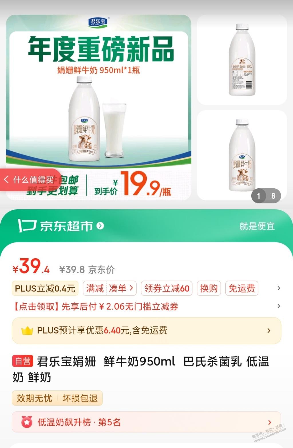 这个鲜奶12.9很划算吗？ - 线报酷