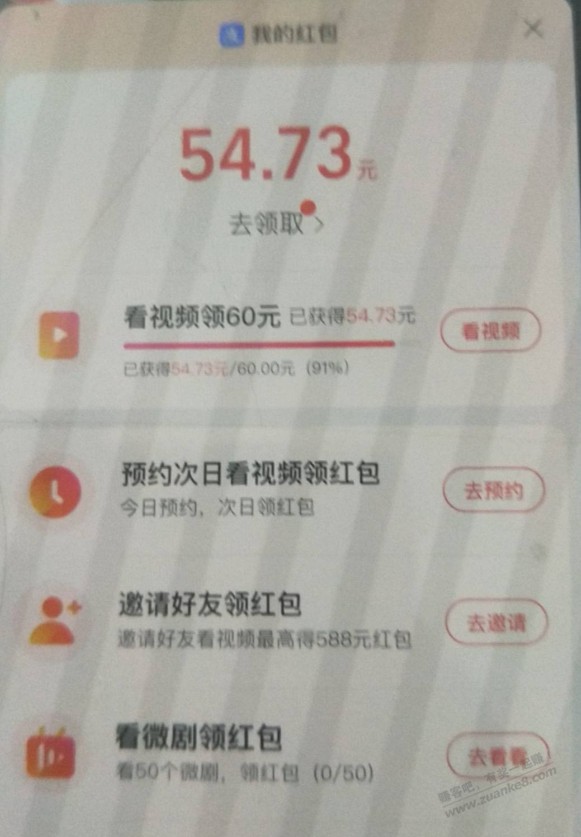 支付宝视频红包是这个签到吗？ - 线报酷