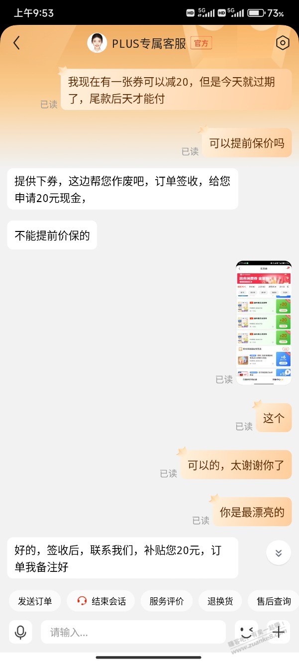 有买了上次吧友发的破壁机的可以提前保价 - 线报酷