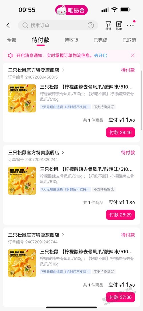 三只松鼠无骨鸡爪11.9，510g