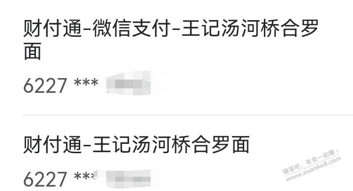 建行账单显示财付通微信支付和财付通，这都算微信吗？ - 线报酷