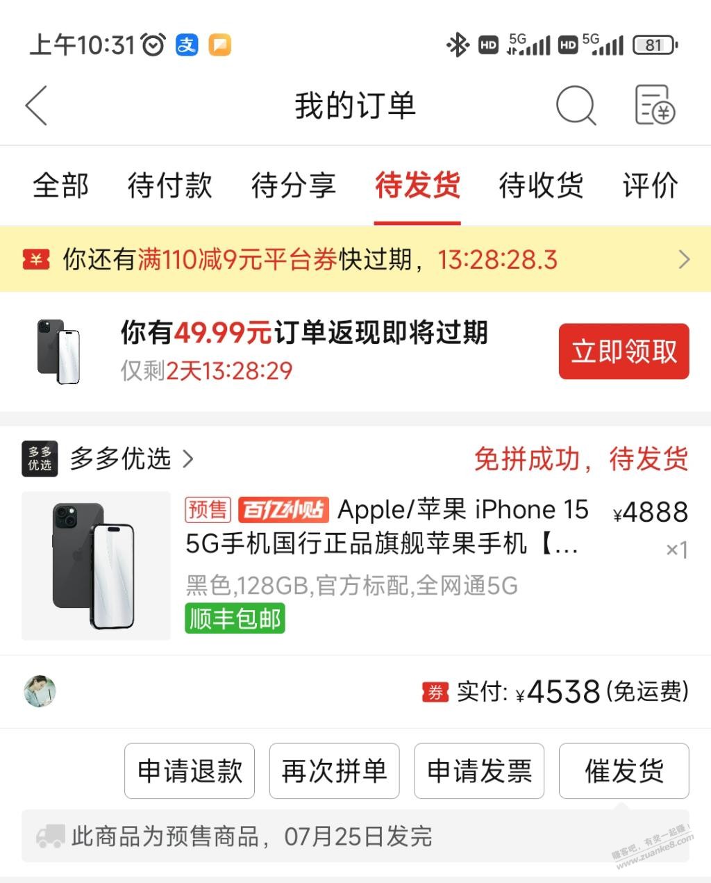 多多百亿补贴苹果15多久不砍单稳啊 - 线报酷