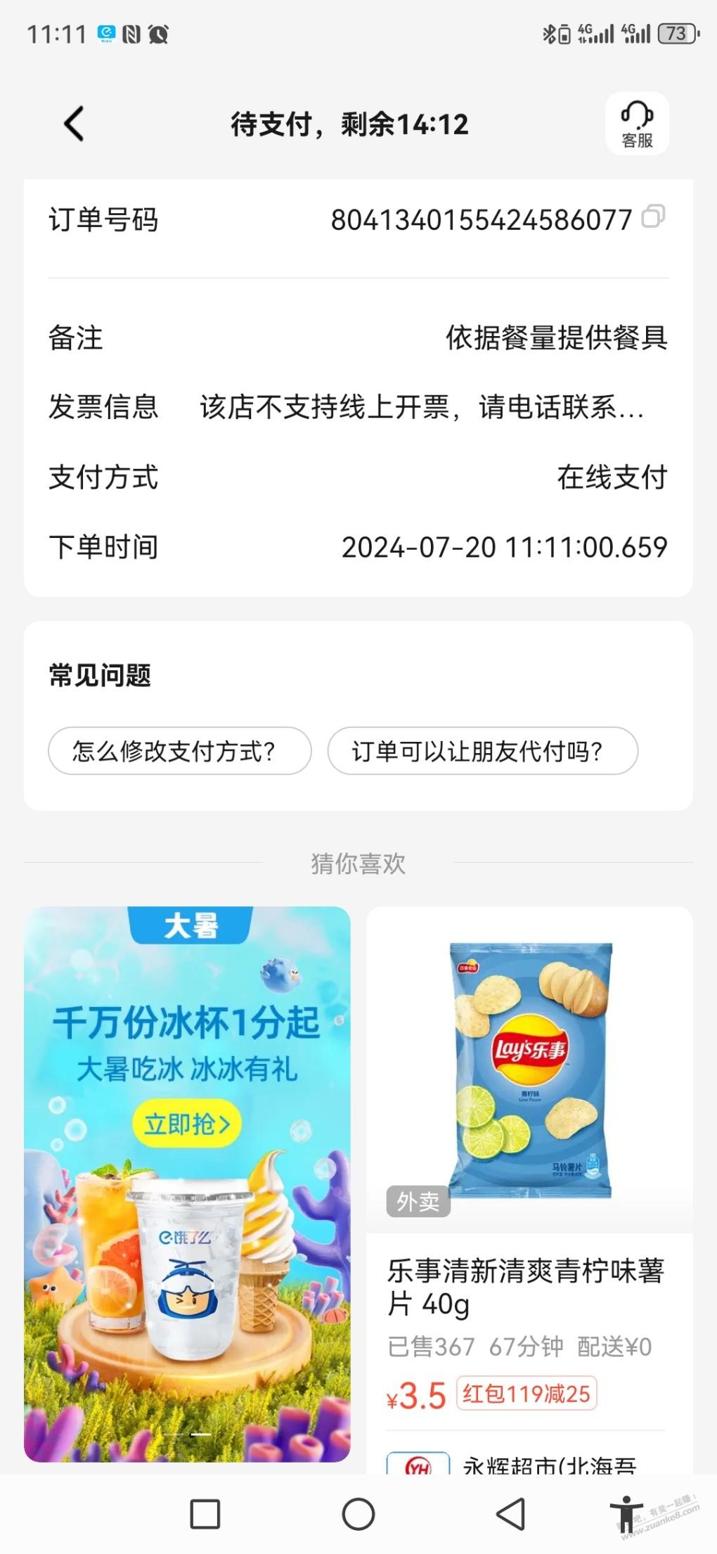 饿了么这个时间5000名是不是没戏？ - 线报酷