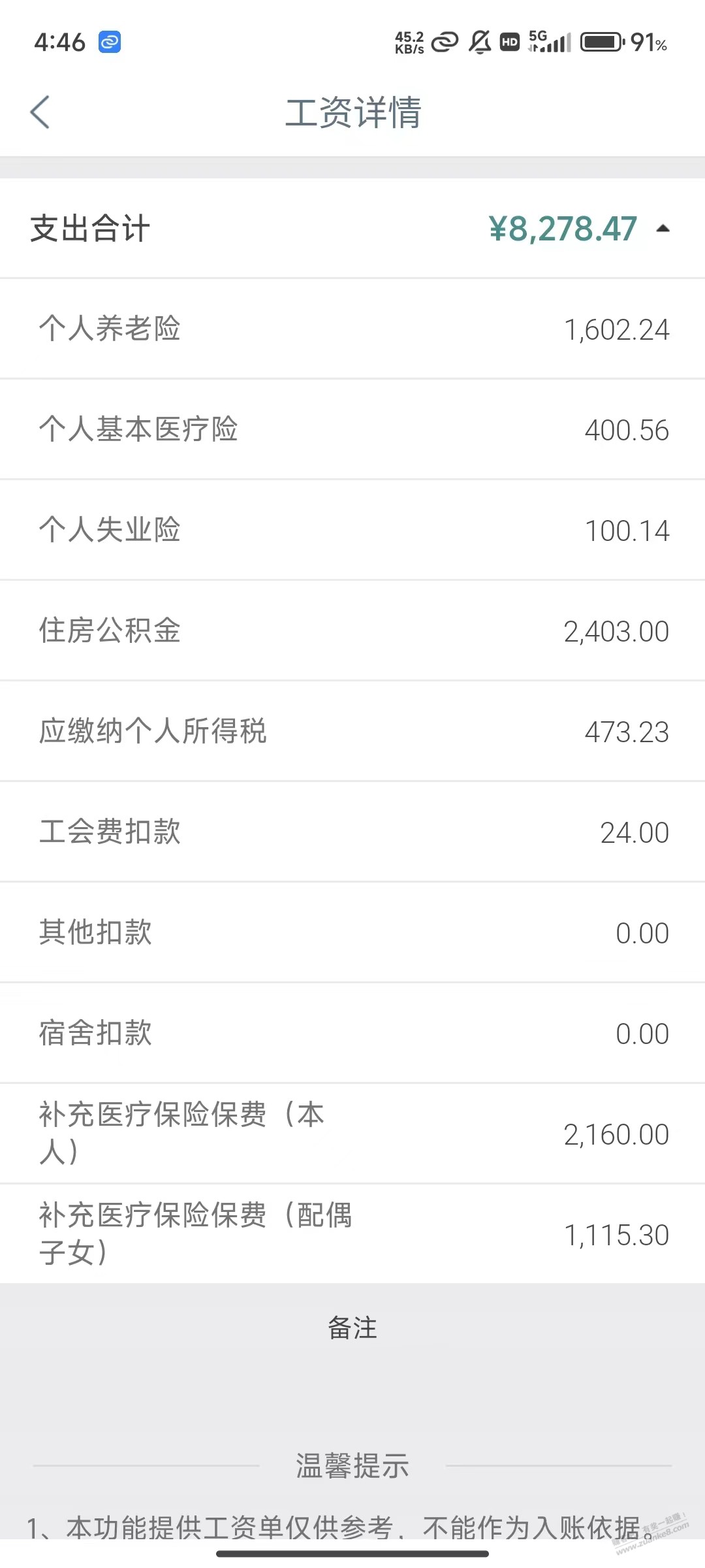 公积金单边2400在巴黎算什么水平 - 线报酷