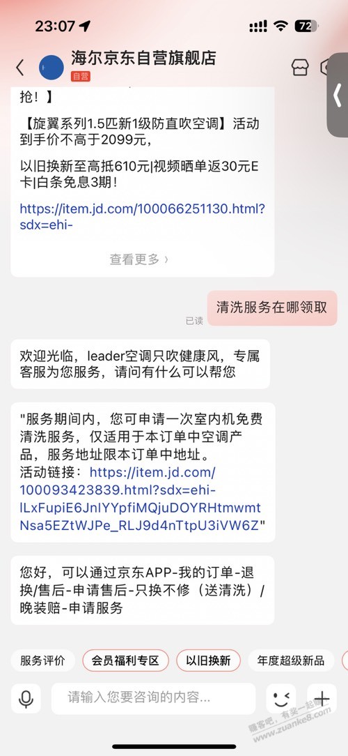 海尔送的清洗服务怎么和华凌一样忽悠人的 - 线报酷