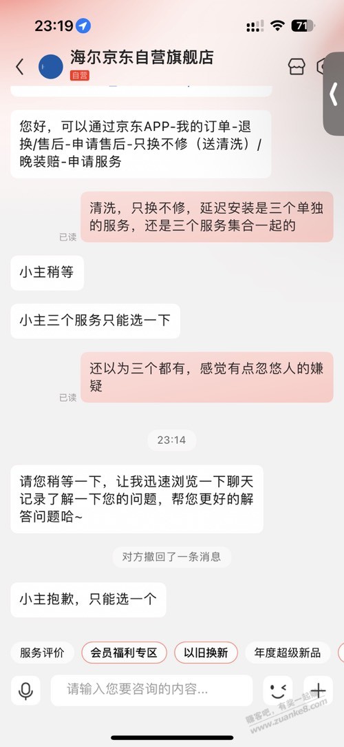 海尔送的清洗服务怎么和华凌一样忽悠人的 - 线报酷