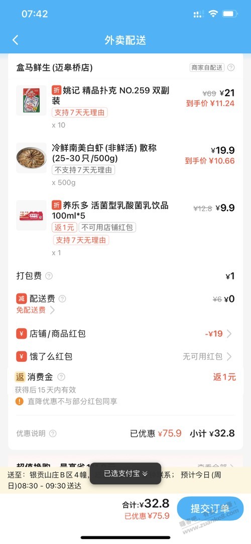 盒马凑单免运佳品，姚记扑克1块钱2付 - 线报酷