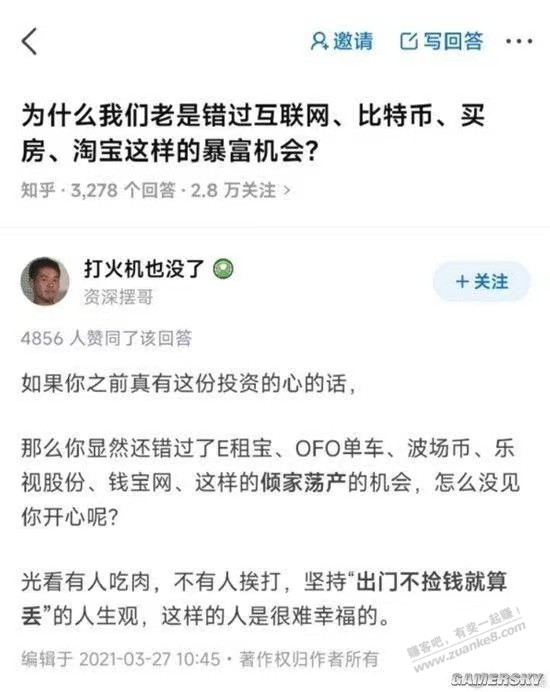 为什么我们总是错过互联网、虚拟币、买房、淘宝这样的暴富机会 - 线报迷