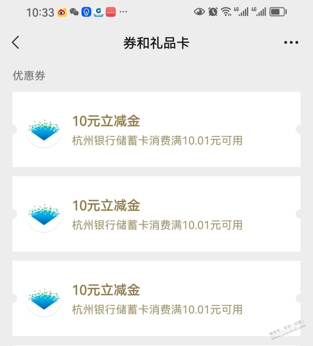 杭银直销签到立减金 - 线报酷