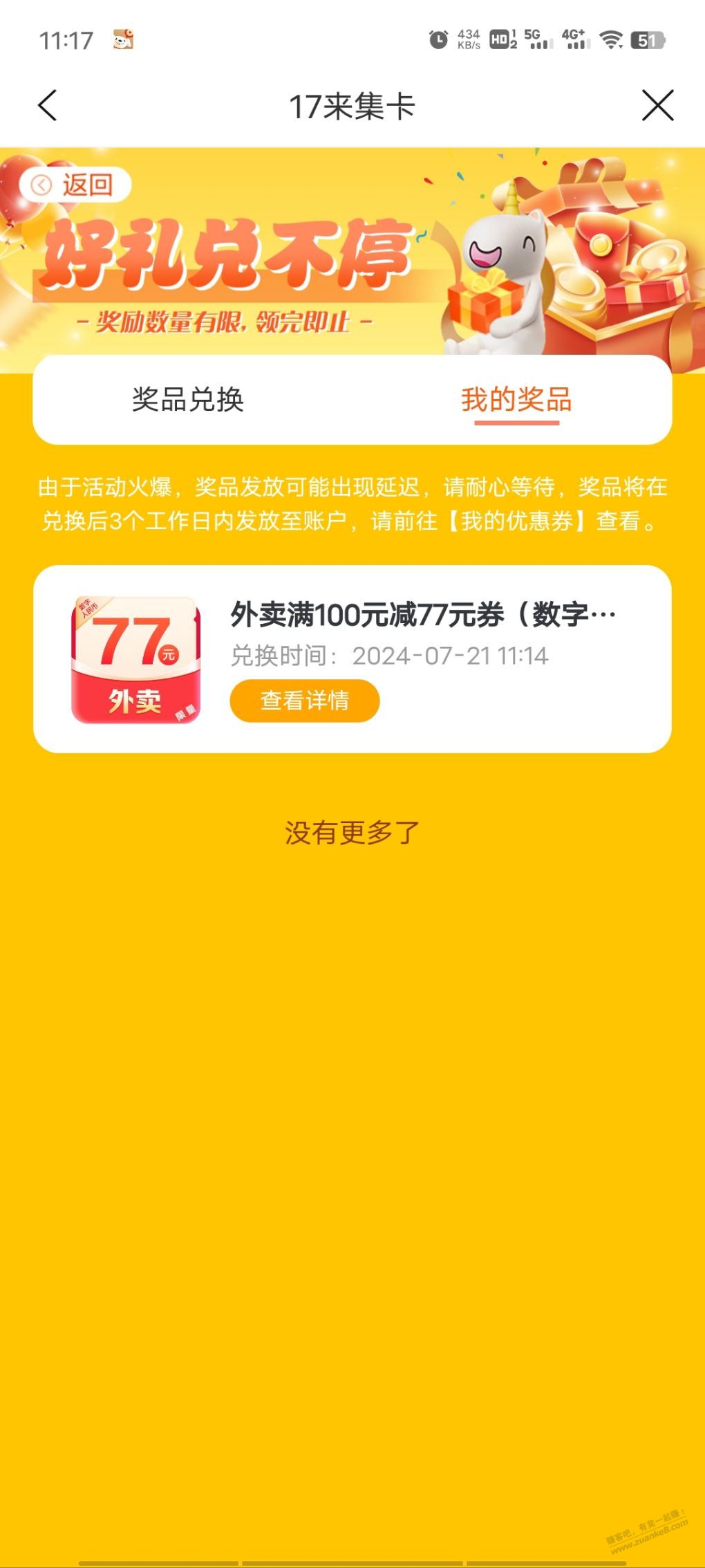 集卡活动今天多给了三张卡一下子齐了77外卖卷 - 线报酷