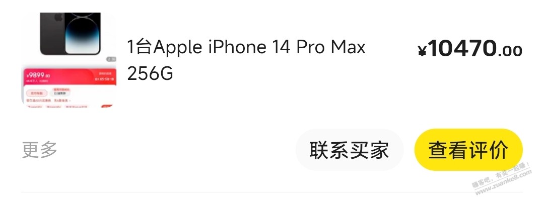 去年10月份iPhone14系列的收货价 - 线报酷