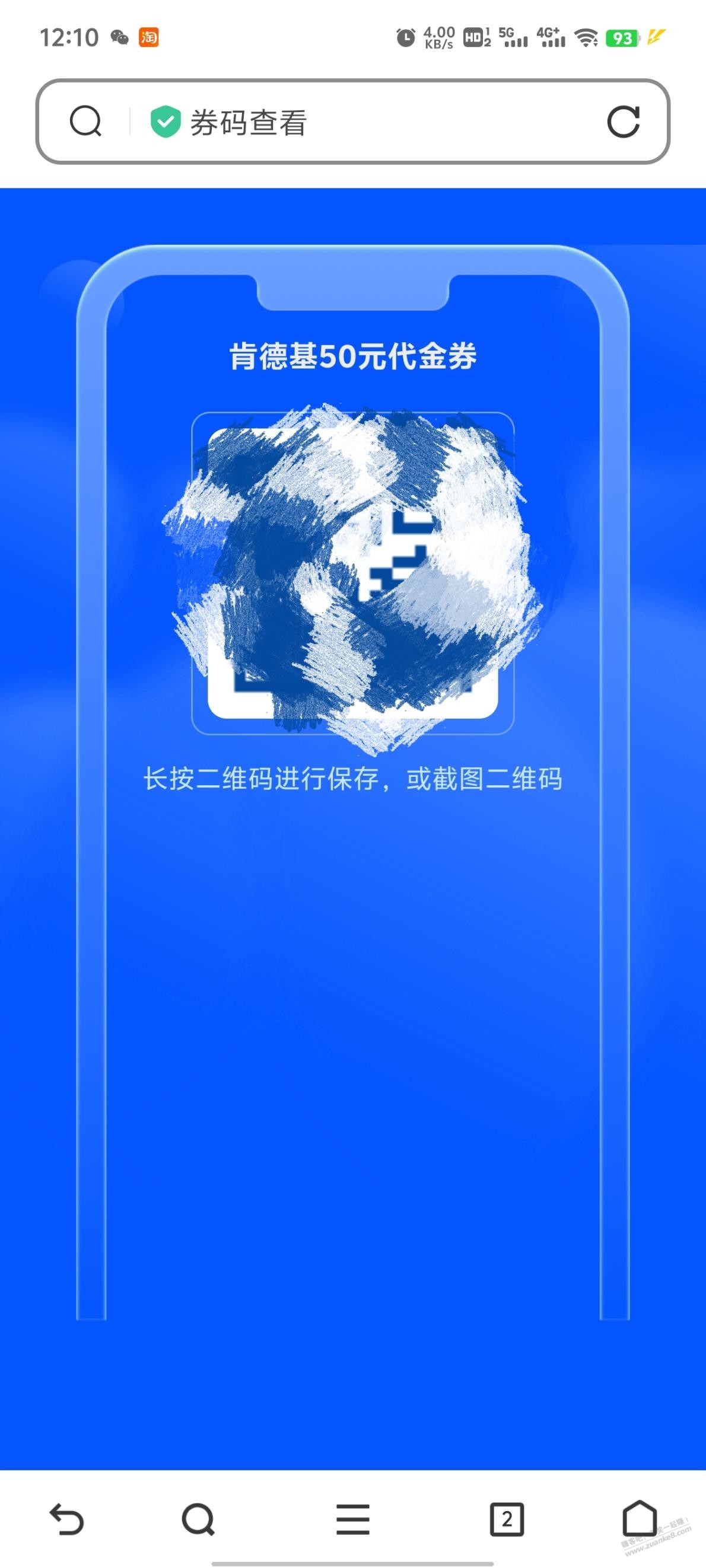 删垃圾短信时 点开了一下前一段时间的农行KFC代金券 有一个链接显示是50 着能用吗？ - 线报迷