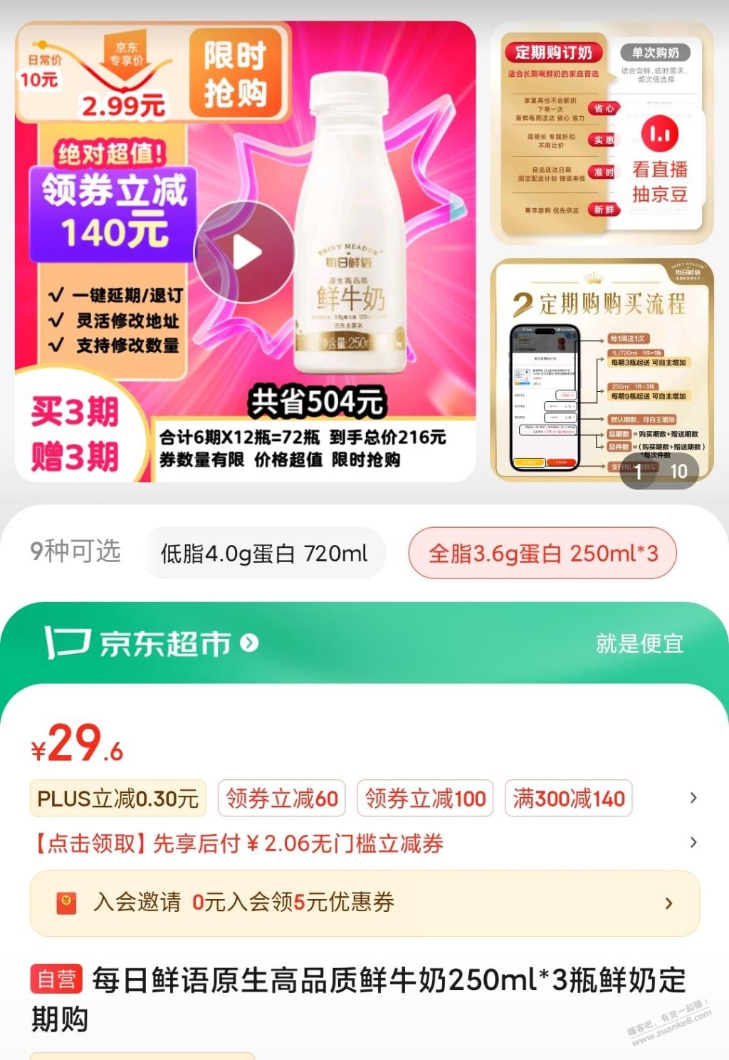 买3期送3期，定期购鲜奶好价，每瓶2.99元 - 线报酷