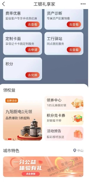 广东工行捐款一分钱领1-5元微信立减金 - 线报酷