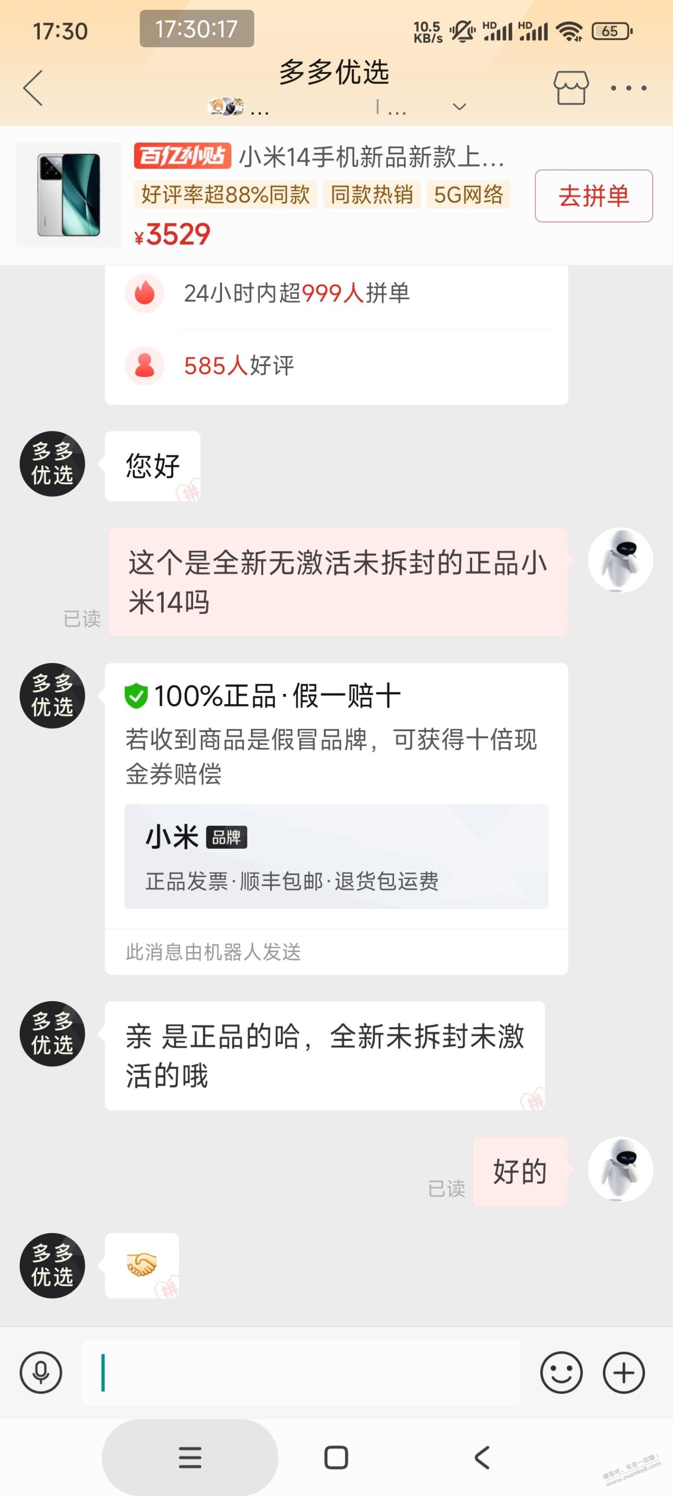 拼多多的这个店铺靠谱吗？ - 线报酷