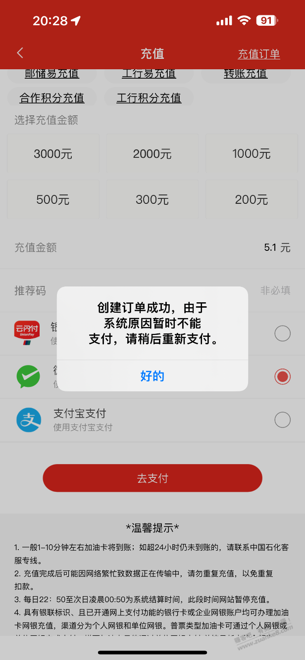 中石化app - 线报迷