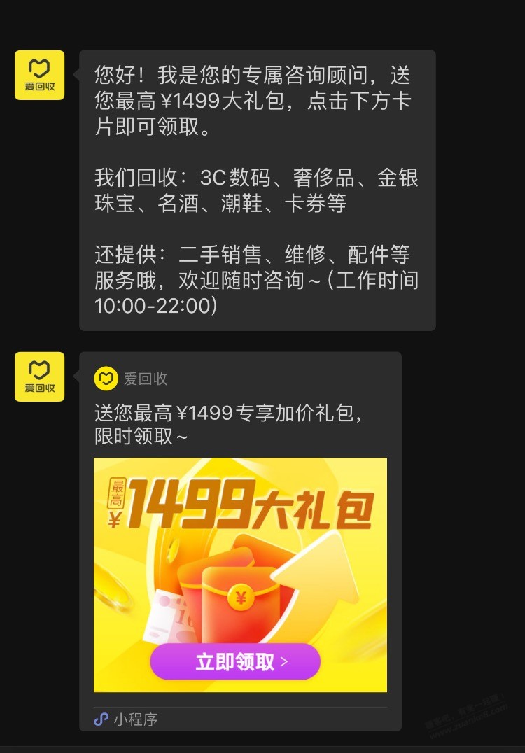 爱回收是真收割，网友出二手避坑爱回收