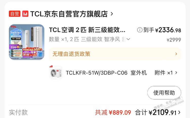 2300还是买了2匹3级  tcl柜机 - 线报酷