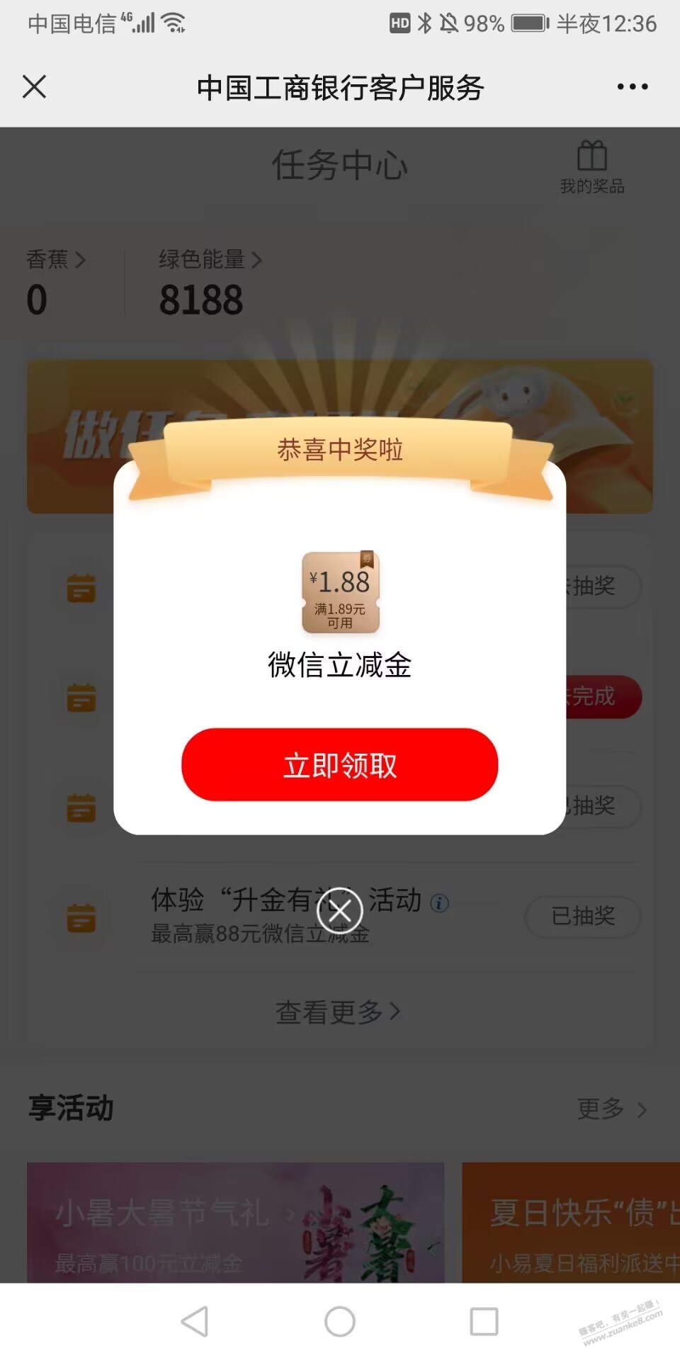 工行1.88微信立减金 - 线报酷