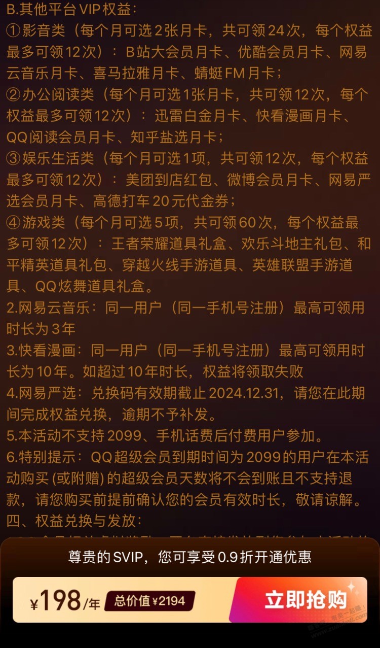 qq的会员包198好多会员 - 线报酷