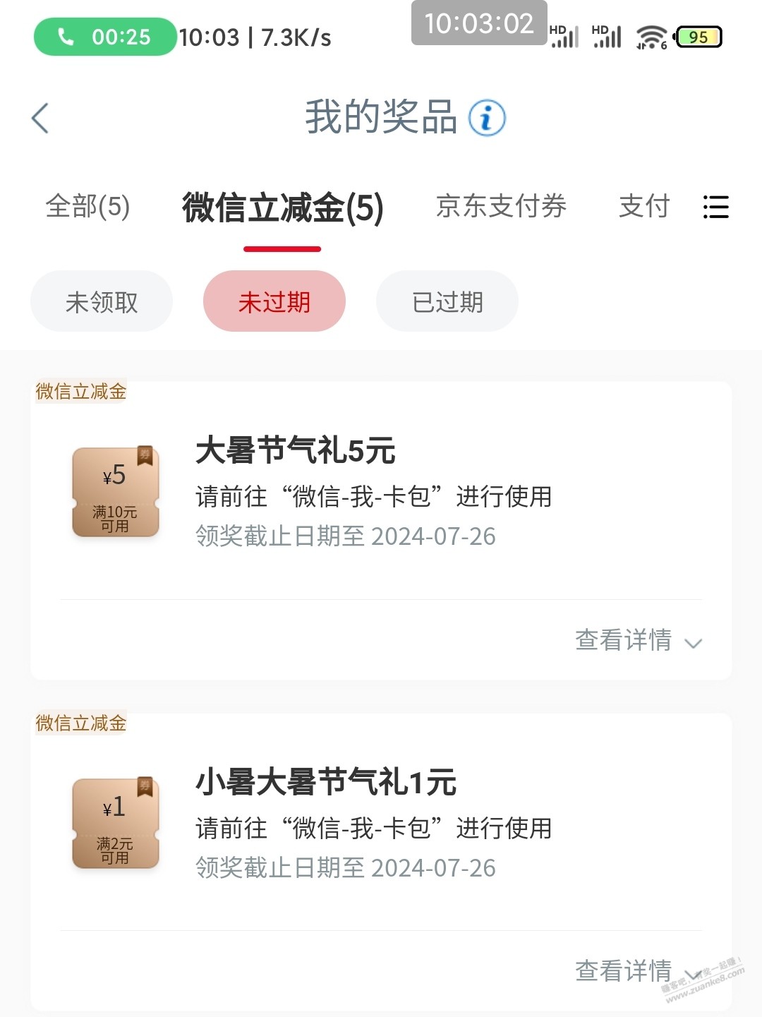 工行 任务中心大暑抽奖 我水了5 - 线报酷