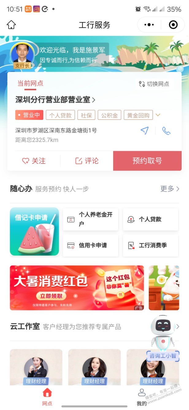 工行 3 元 可能腰 - 线报酷