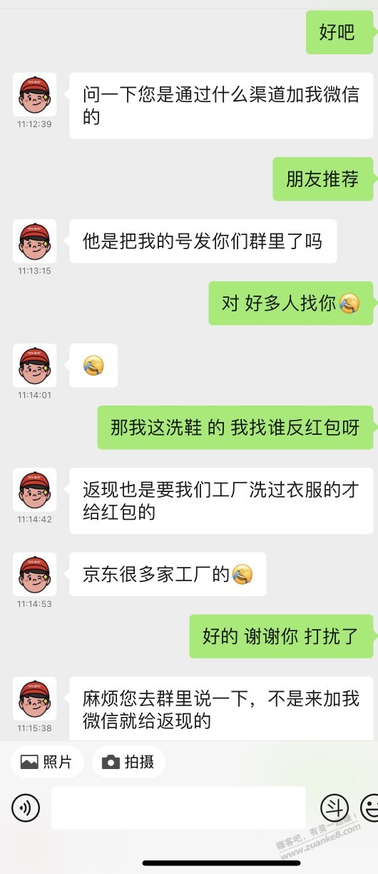 洗鞋别找人家反红包了 - 线报酷