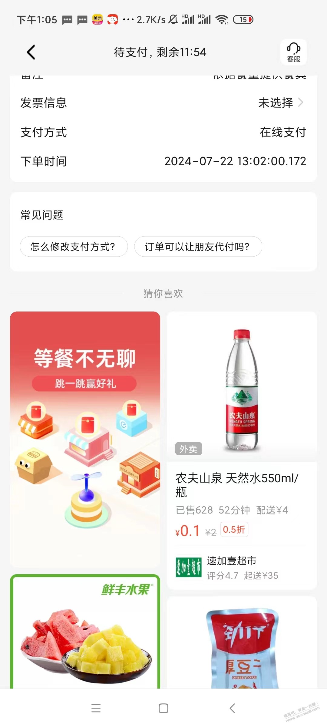 饿了吗13点02比较丝滑 - 线报酷