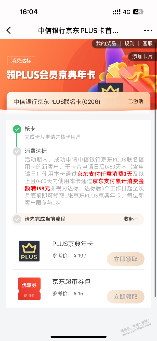 JD联名中信卡，首刷问题 - 线报酷