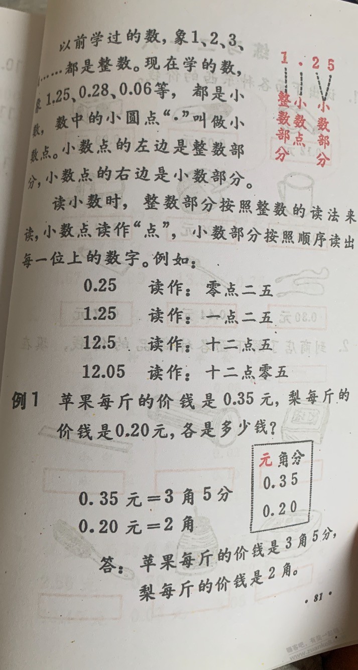 如果小学初中想提高数学成绩，买80后数学课本 - 线报酷