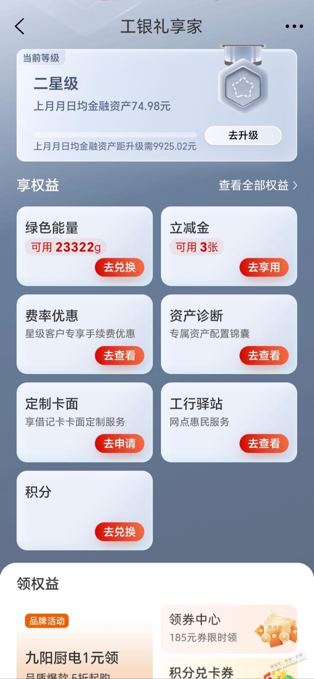 工行立减金 - 线报酷