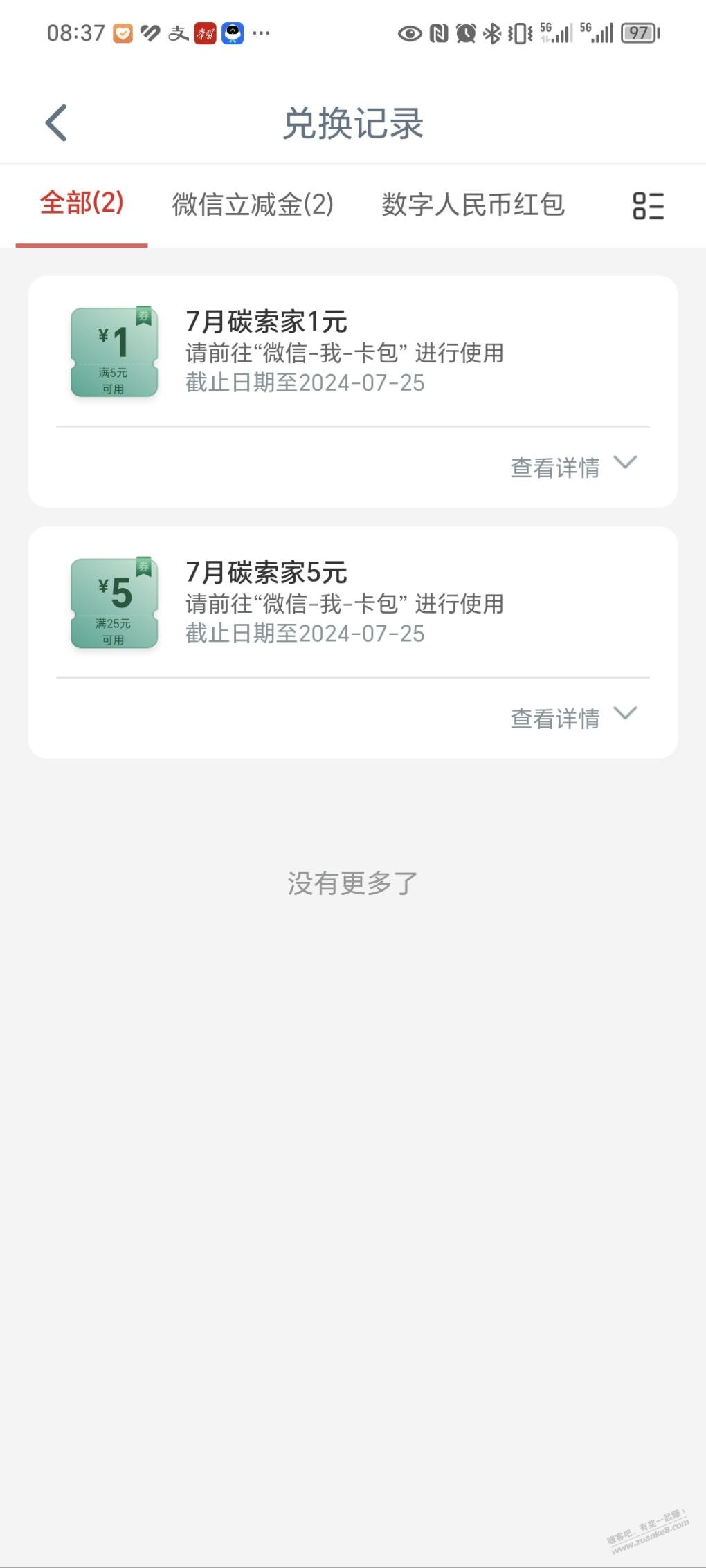 工行立减金 - 线报酷