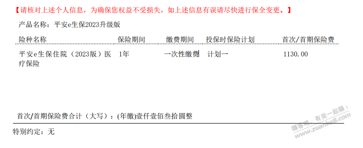 有了解保险的吗？平安这个怎么样？加果 - 线报酷